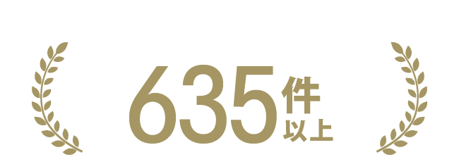 635件以上
